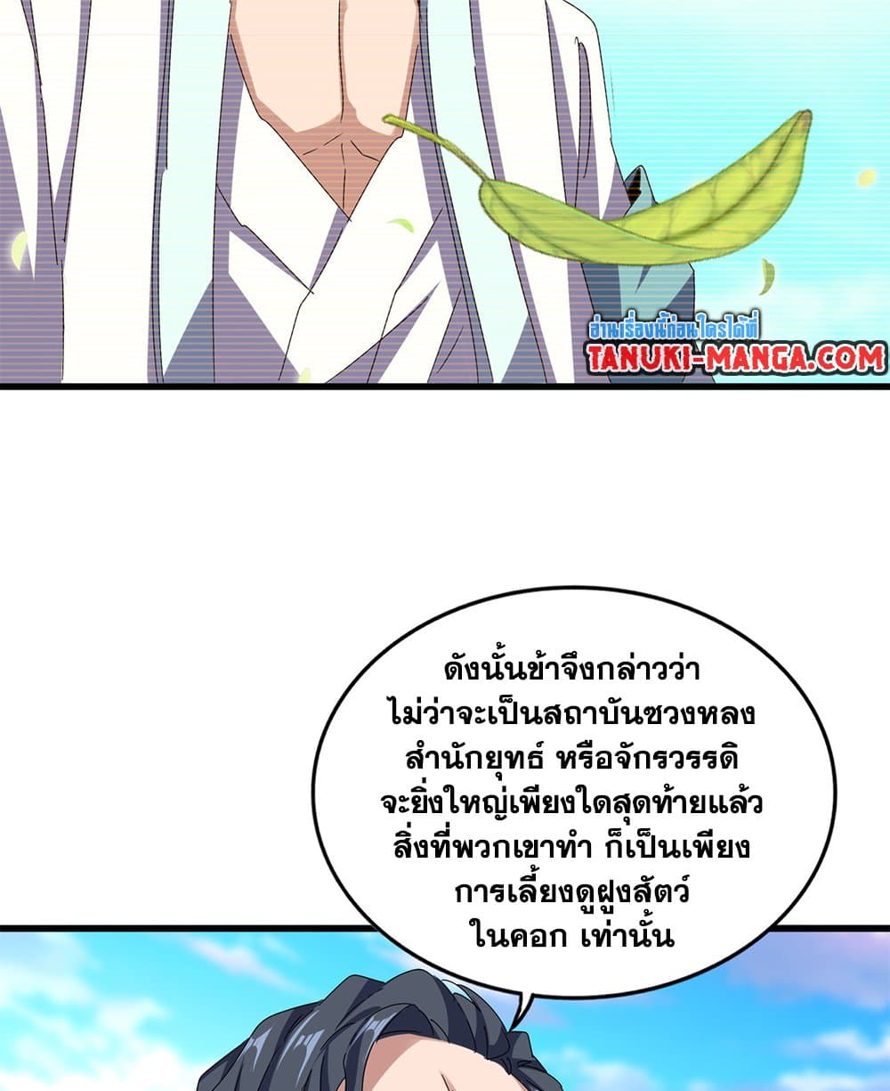 Magic Emperor ราชาจอมเวทย์ ตอนที่ 656 page 22