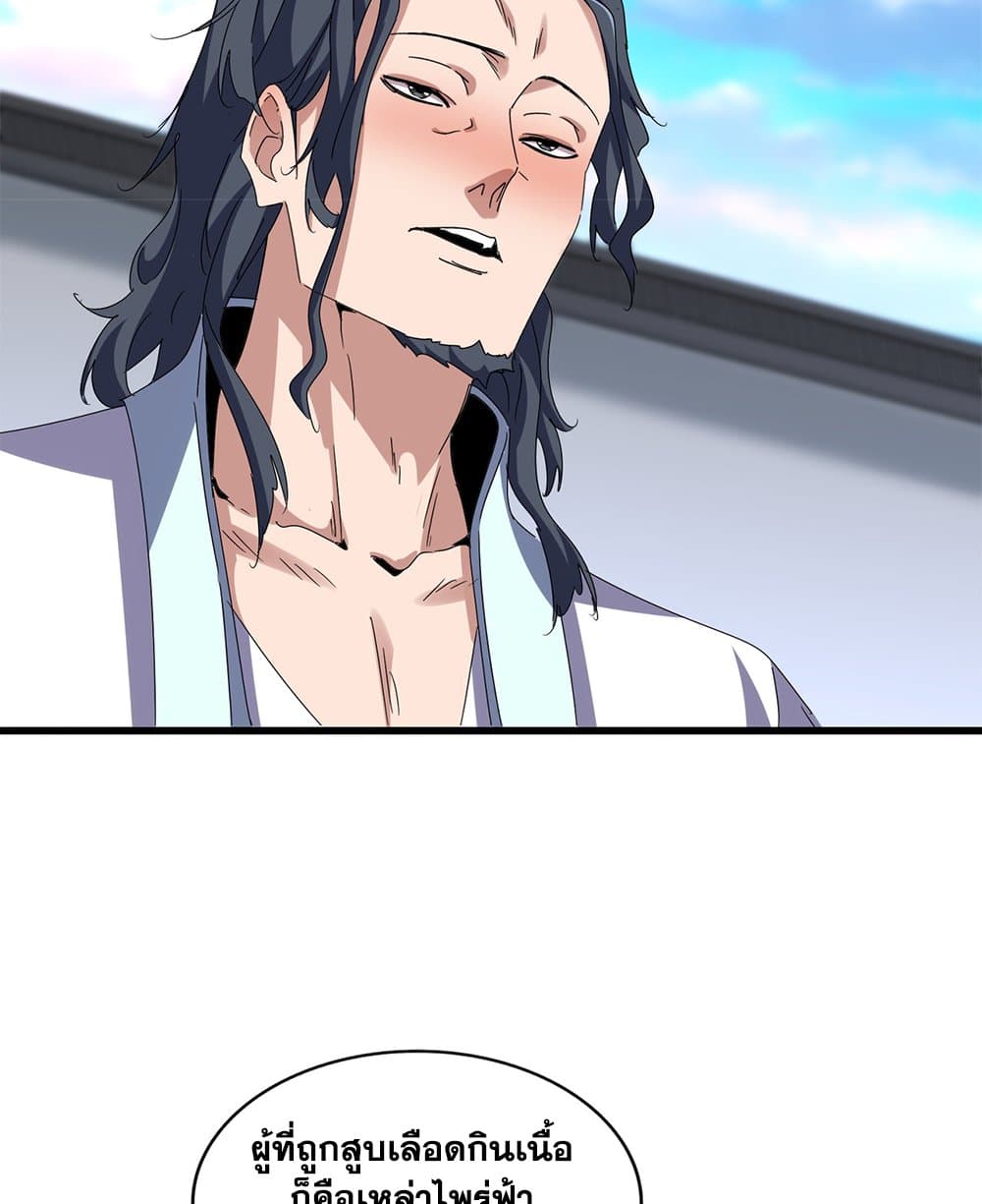 Magic Emperor ราชาจอมเวทย์ ตอนที่ 656 page 23