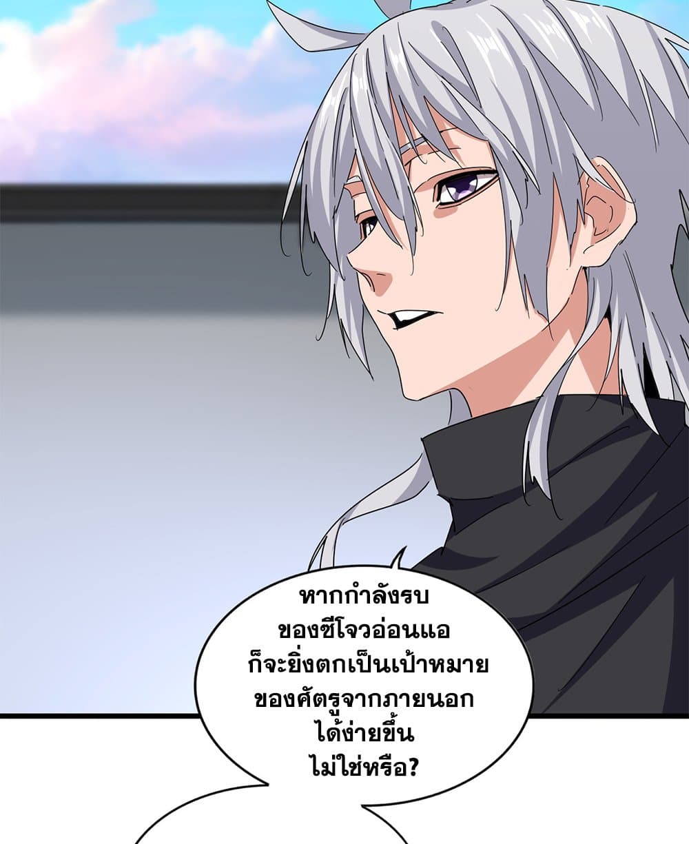 Magic Emperor ราชาจอมเวทย์ ตอนที่ 656 page 25
