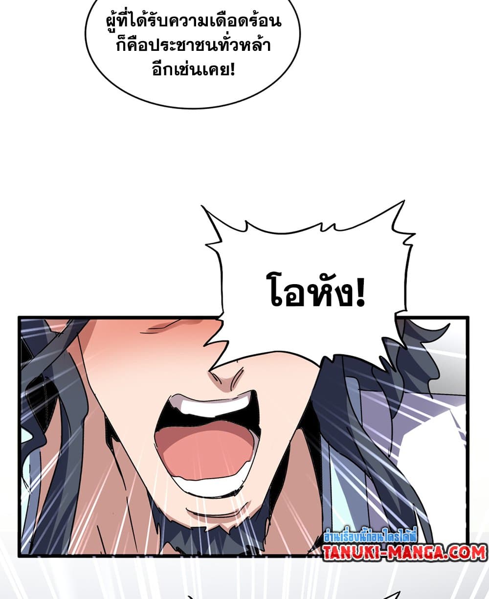 Magic Emperor ราชาจอมเวทย์ ตอนที่ 656 page 26