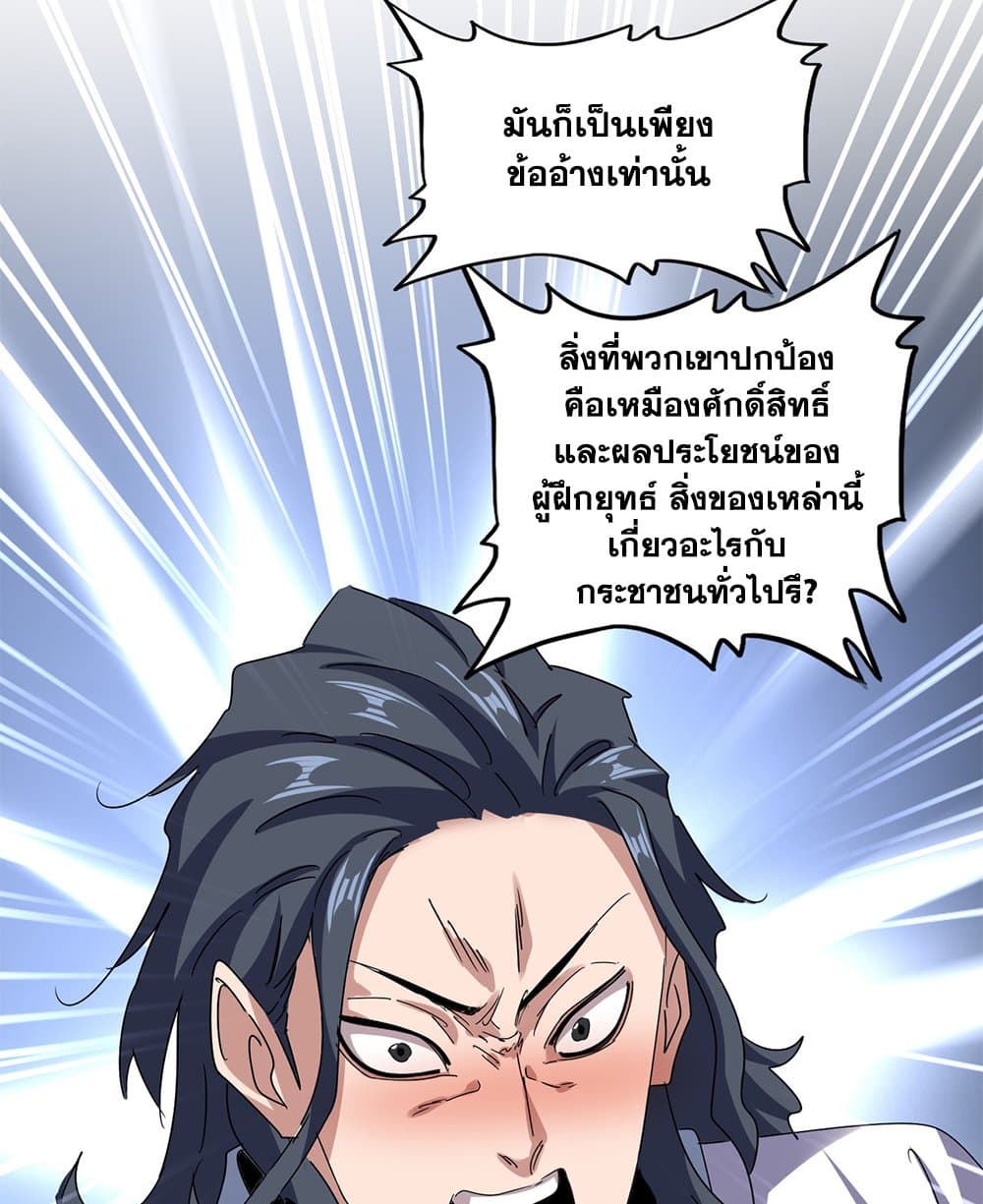 Magic Emperor ราชาจอมเวทย์ ตอนที่ 656 page 27