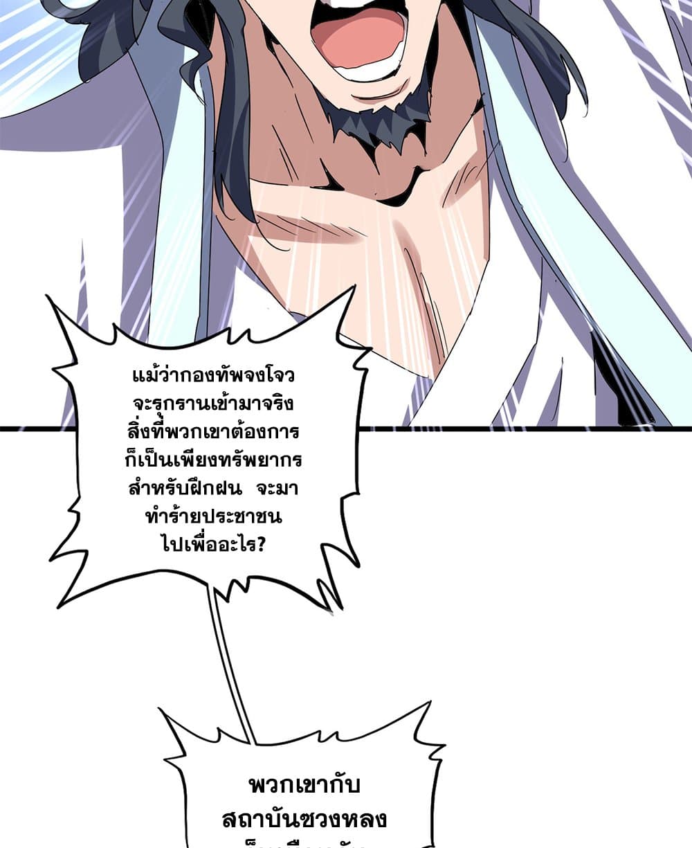 Magic Emperor ราชาจอมเวทย์ ตอนที่ 656 page 28