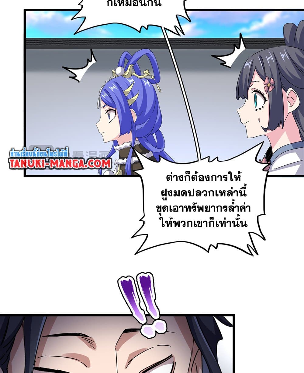 Magic Emperor ราชาจอมเวทย์ ตอนที่ 656 page 29