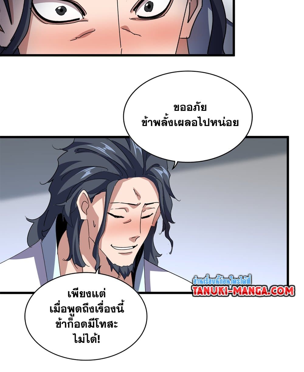 Magic Emperor ราชาจอมเวทย์ ตอนที่ 656 page 30