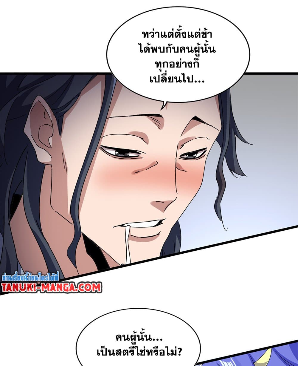 Magic Emperor ราชาจอมเวทย์ ตอนที่ 656 page 32