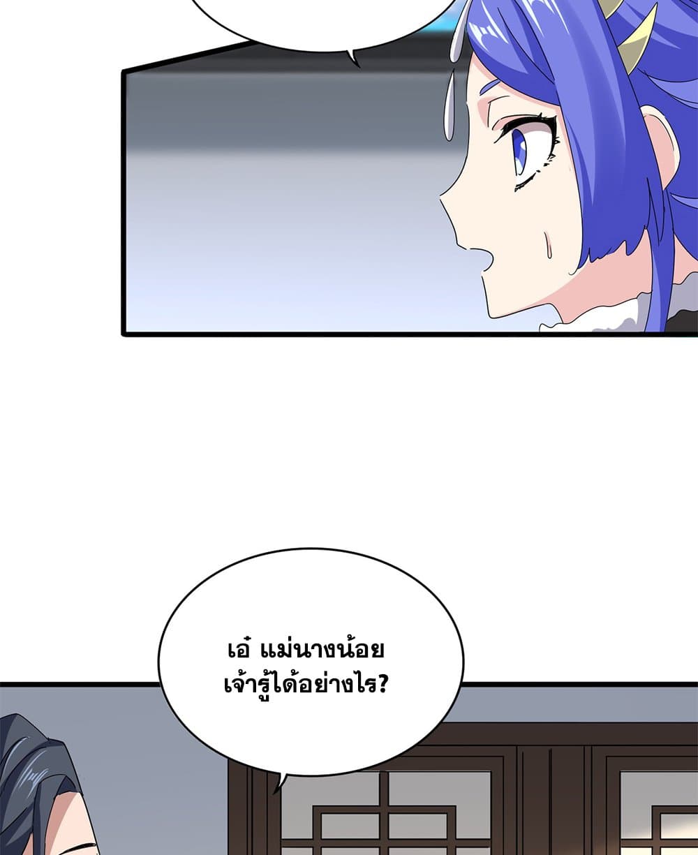 Magic Emperor ราชาจอมเวทย์ ตอนที่ 656 page 33