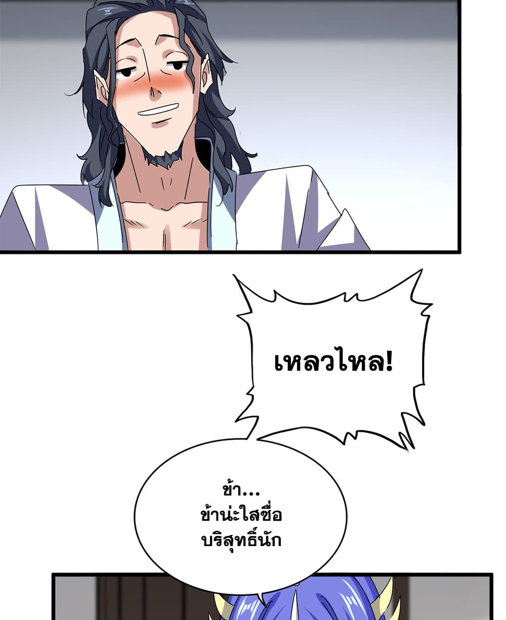 Magic Emperor ราชาจอมเวทย์ ตอนที่ 656 page 35