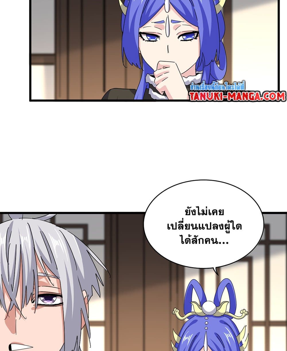Magic Emperor ราชาจอมเวทย์ ตอนที่ 656 page 36
