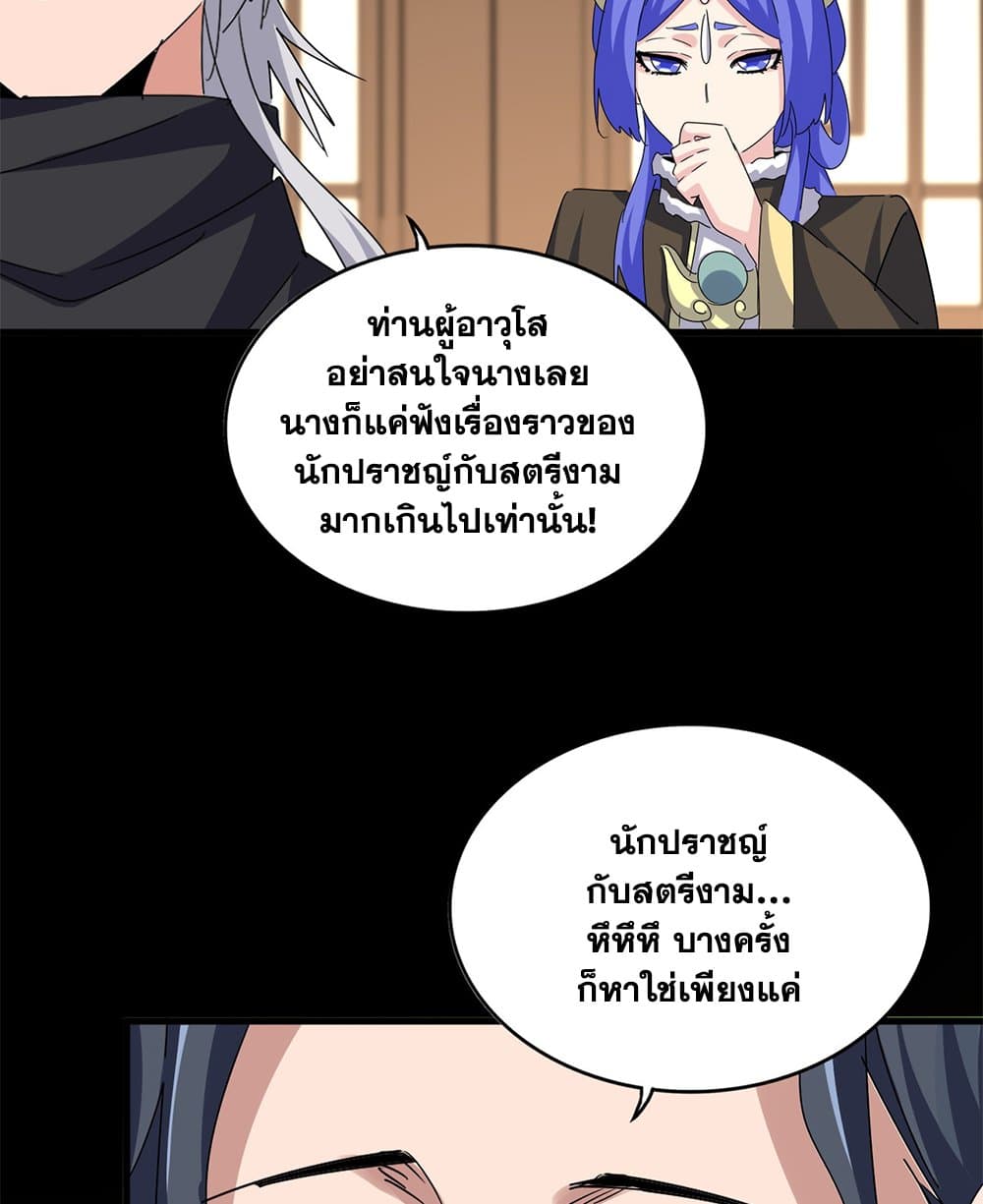Magic Emperor ราชาจอมเวทย์ ตอนที่ 656 page 37