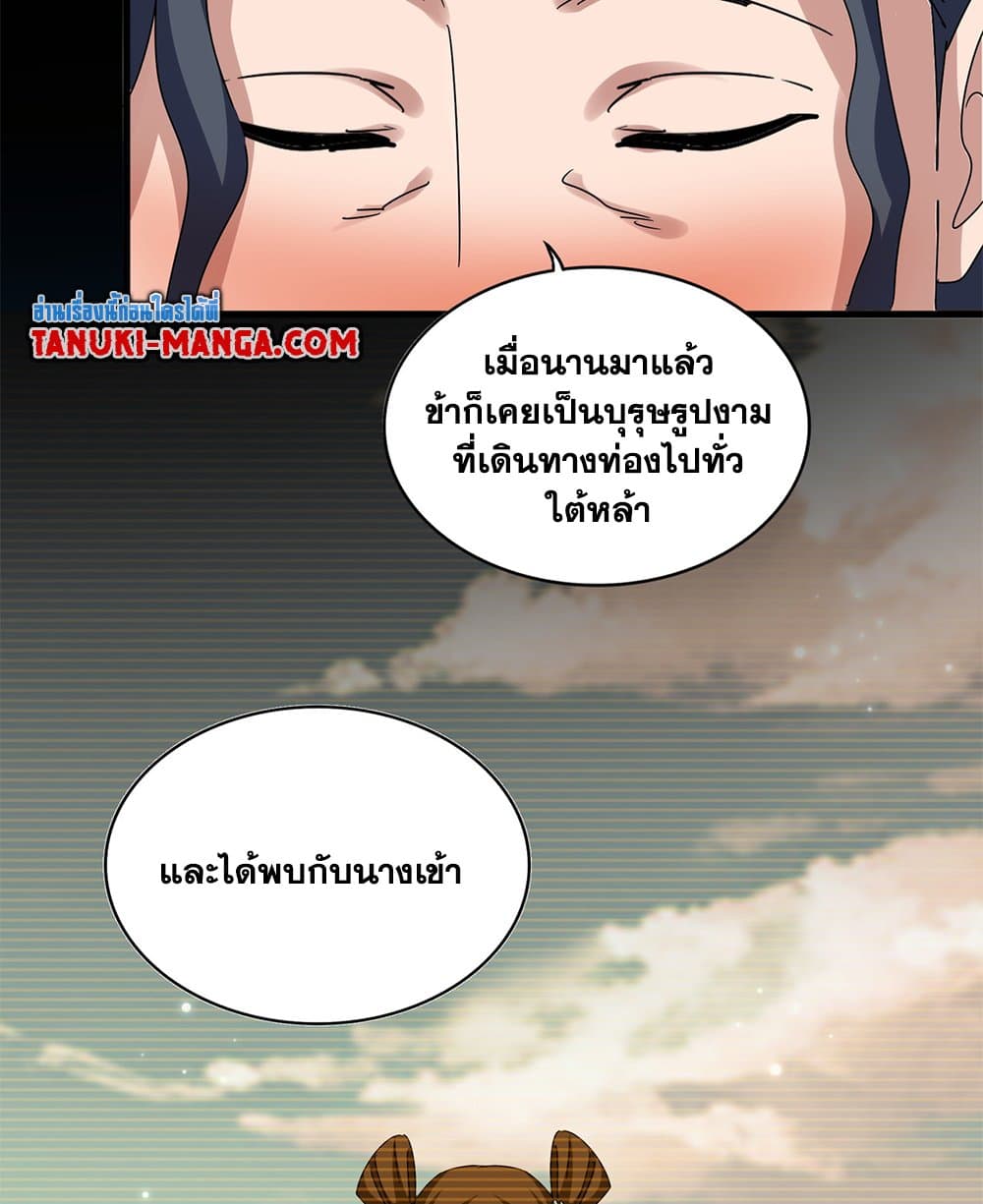 Magic Emperor ราชาจอมเวทย์ ตอนที่ 656 page 38