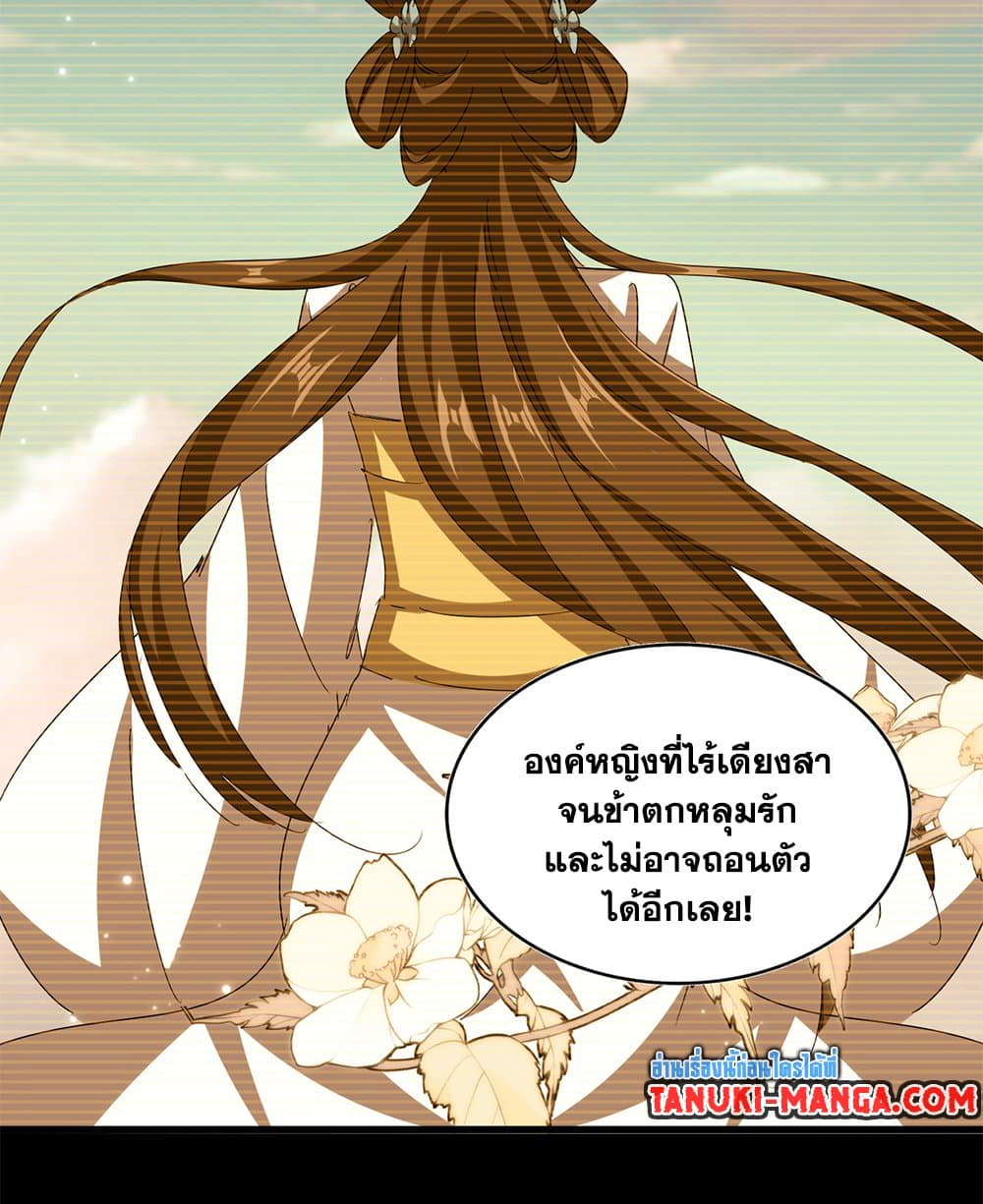 Magic Emperor ราชาจอมเวทย์ ตอนที่ 656 page 39