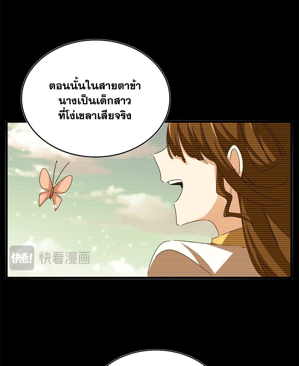 Magic Emperor ราชาจอมเวทย์ ตอนที่ 656 page 40