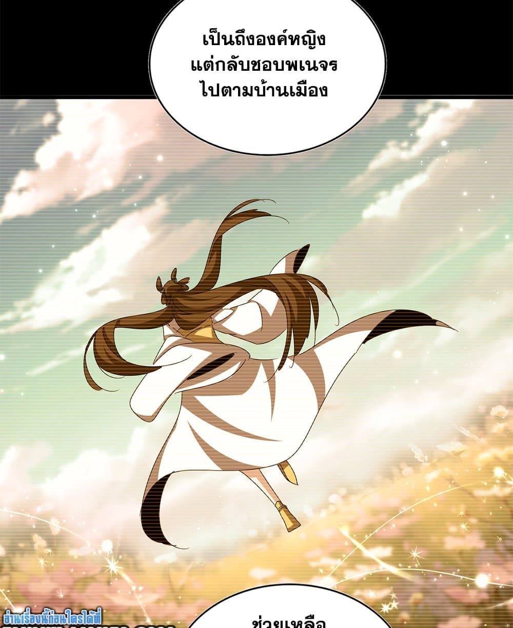 Magic Emperor ราชาจอมเวทย์ ตอนที่ 656 page 41