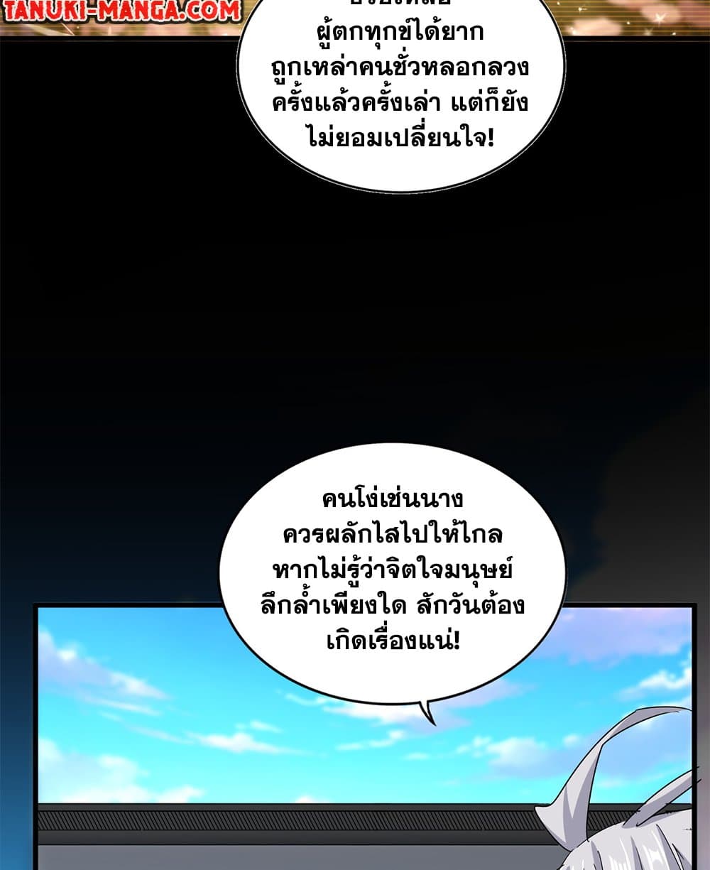 Magic Emperor ราชาจอมเวทย์ ตอนที่ 656 page 42