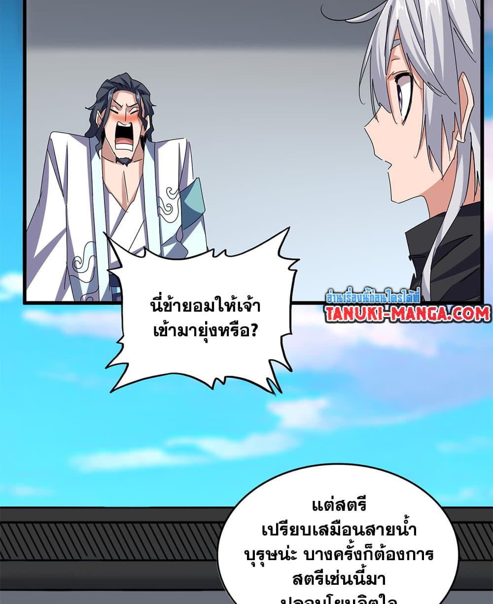 Magic Emperor ราชาจอมเวทย์ ตอนที่ 656 page 43