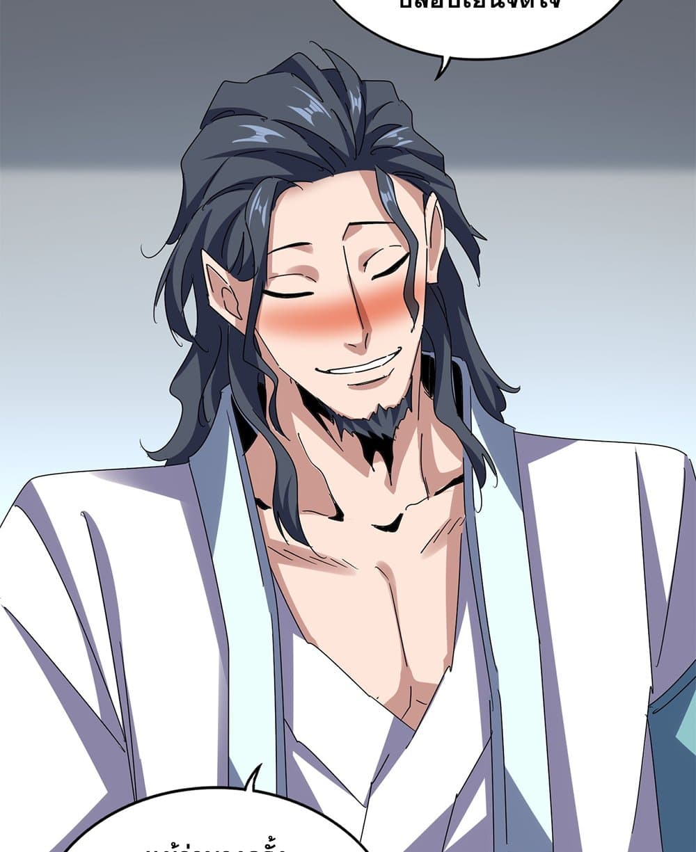 Magic Emperor ราชาจอมเวทย์ ตอนที่ 656 page 44