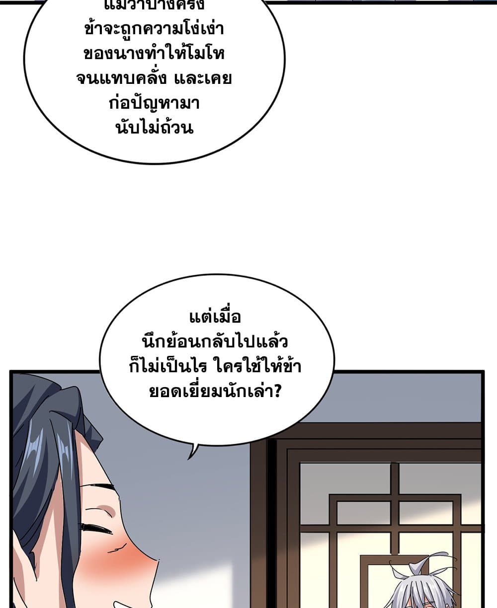 Magic Emperor ราชาจอมเวทย์ ตอนที่ 656 page 45