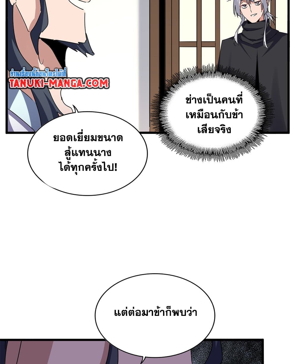 Magic Emperor ราชาจอมเวทย์ ตอนที่ 656 page 46