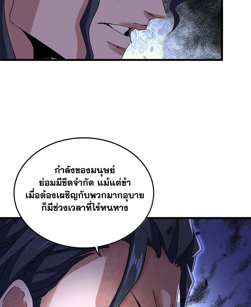 Magic Emperor ราชาจอมเวทย์ ตอนที่ 656 page 47