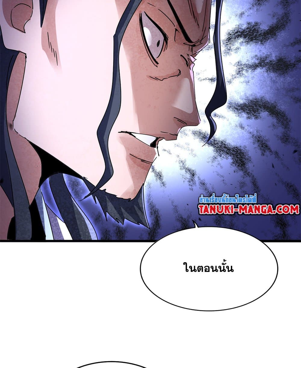 Magic Emperor ราชาจอมเวทย์ ตอนที่ 656 page 48