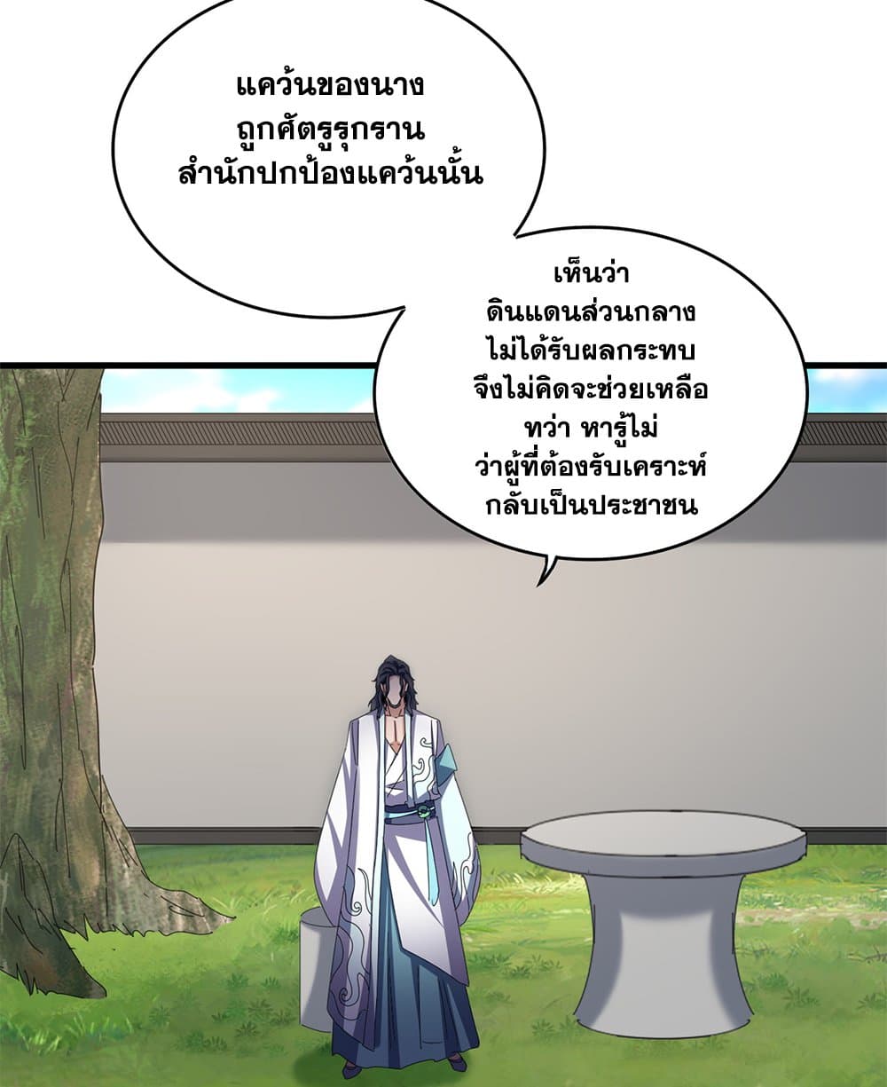 Magic Emperor ราชาจอมเวทย์ ตอนที่ 656 page 49