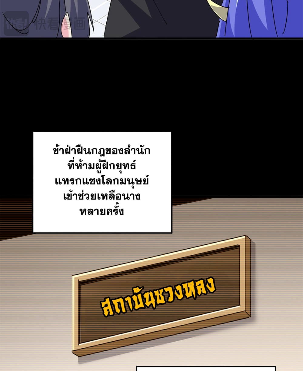 Magic Emperor ราชาจอมเวทย์ ตอนที่ 656 page 51