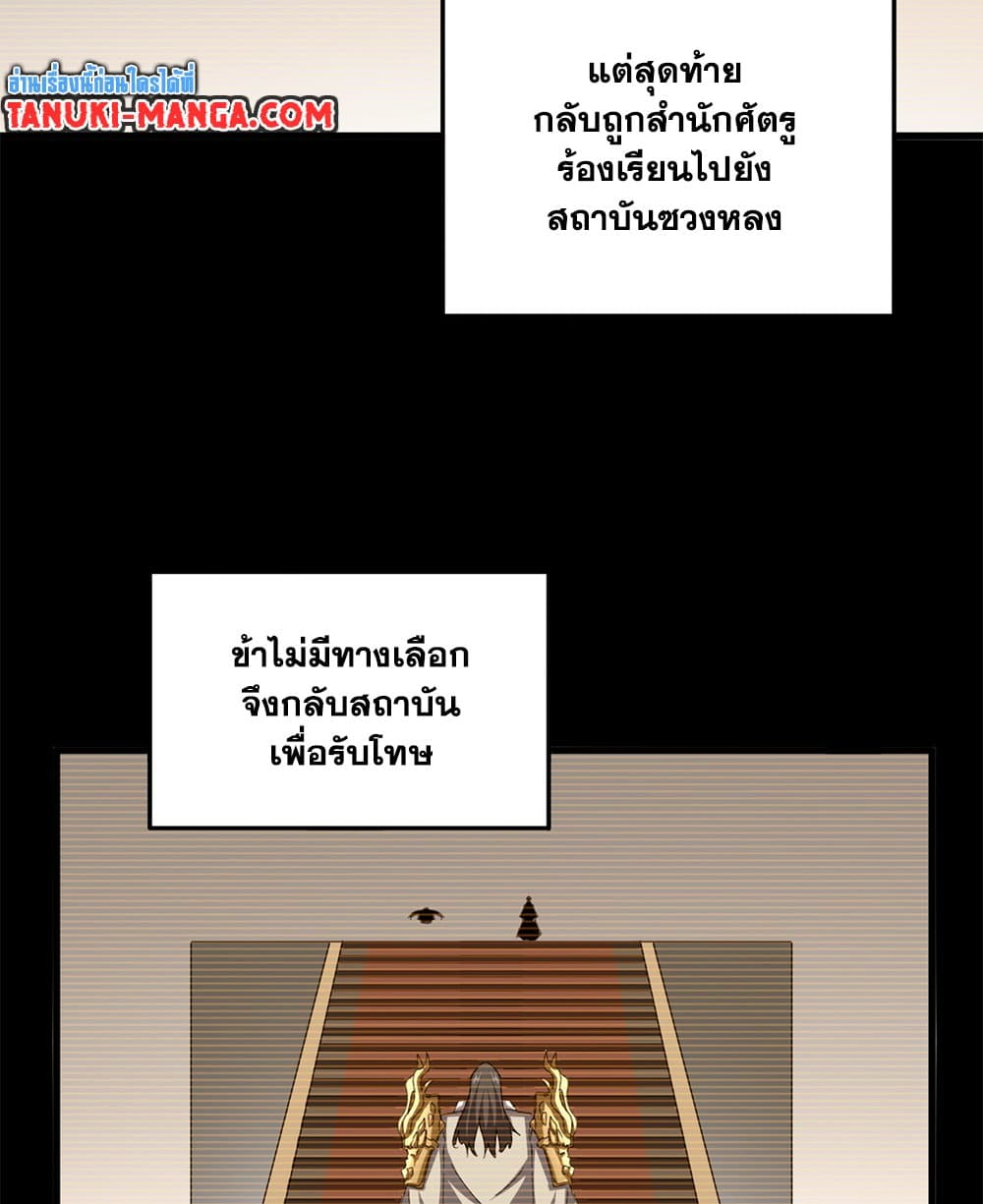 Magic Emperor ราชาจอมเวทย์ ตอนที่ 656 page 52