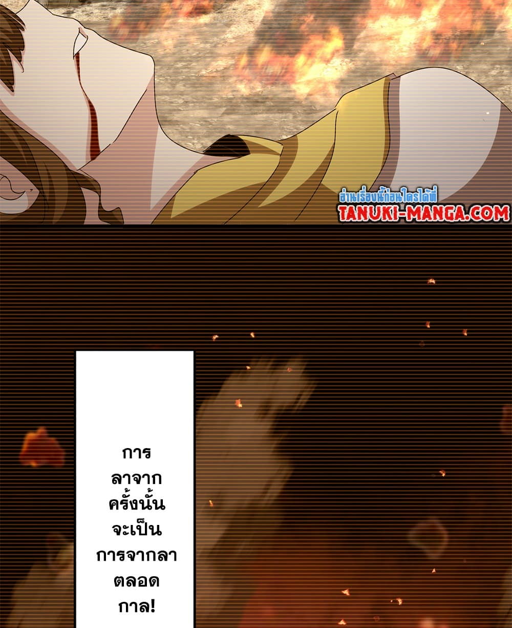 Magic Emperor ราชาจอมเวทย์ ตอนที่ 656 page 55