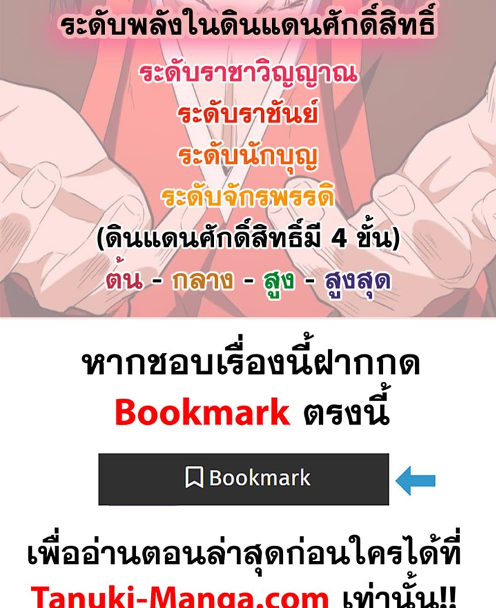 Magic Emperor ราชาจอมเวทย์ ตอนที่ 656 page 58