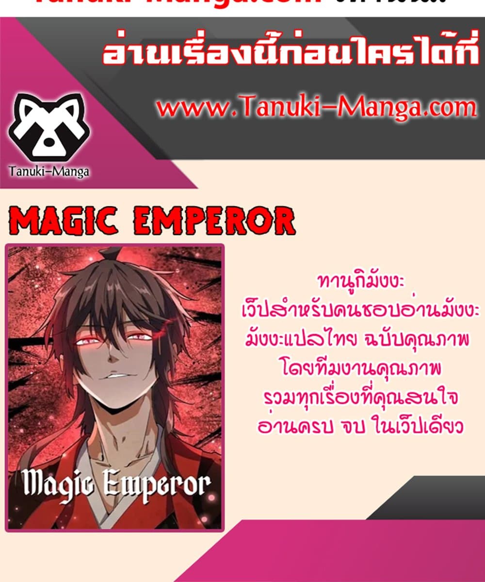 Magic Emperor ราชาจอมเวทย์ ตอนที่ 656 page 59