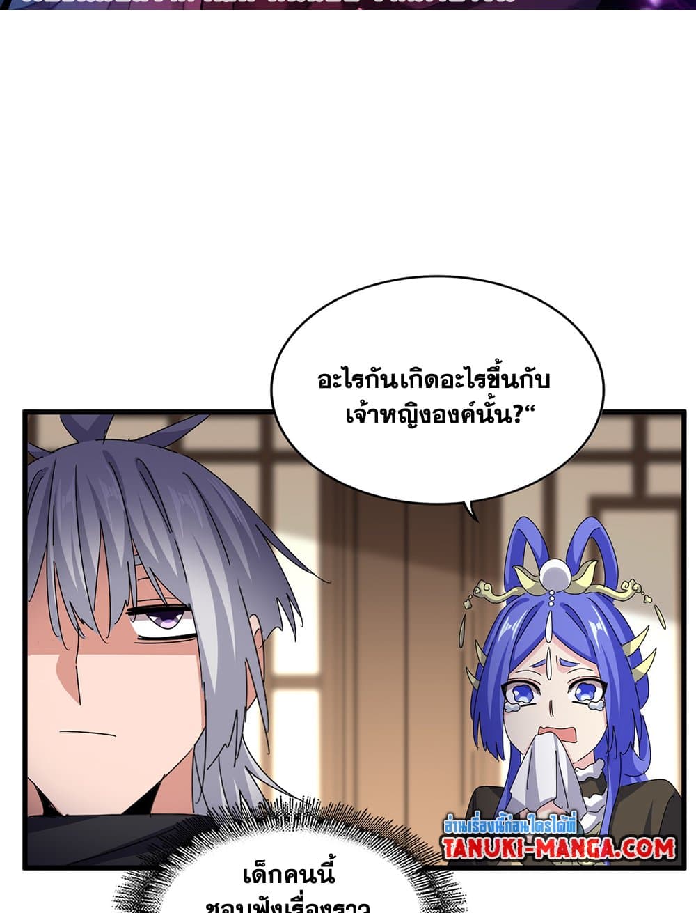 Magic Emperor ราชาจอมเวทย์ ตอนที่ 657 page 1