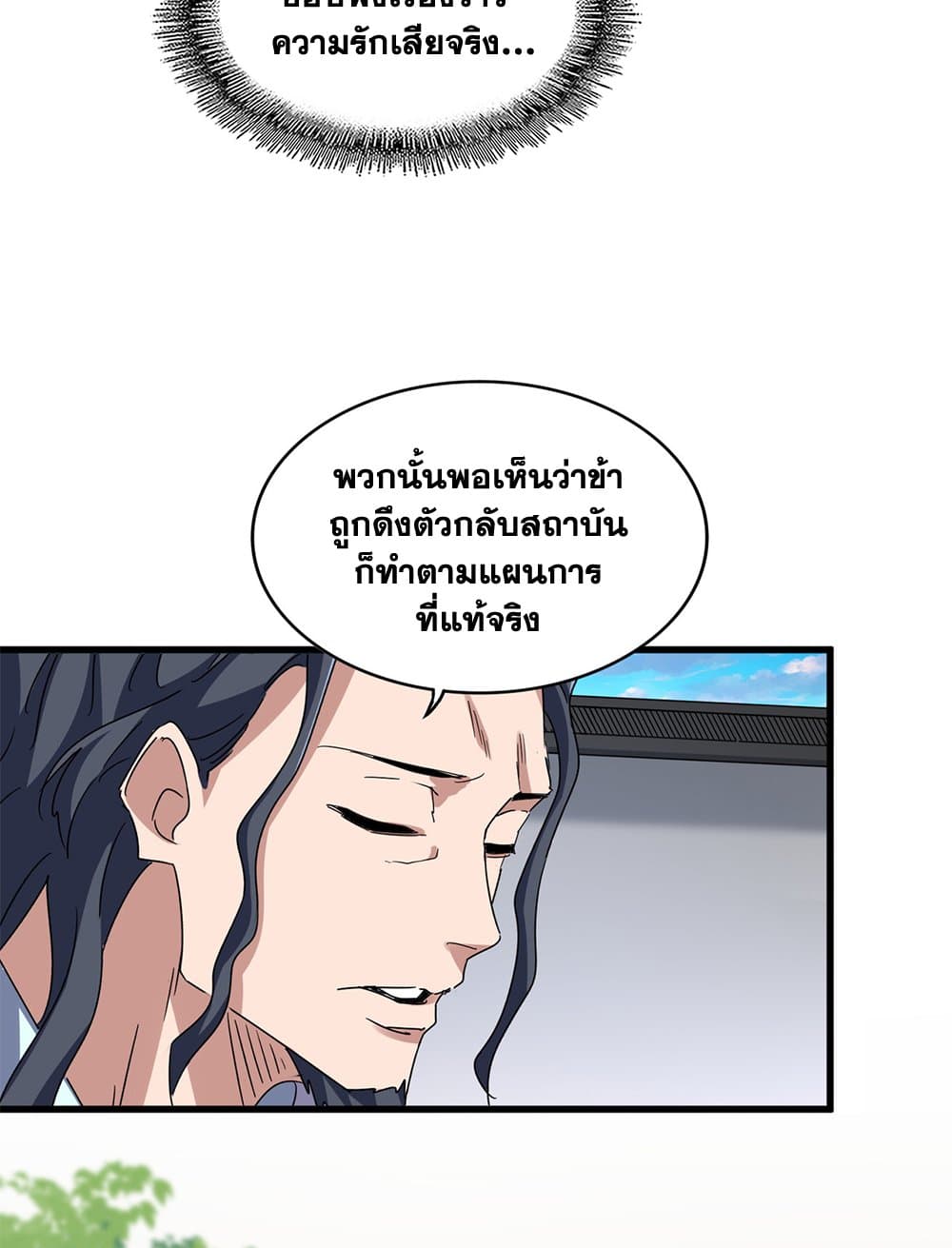 Magic Emperor ราชาจอมเวทย์ ตอนที่ 657 page 2