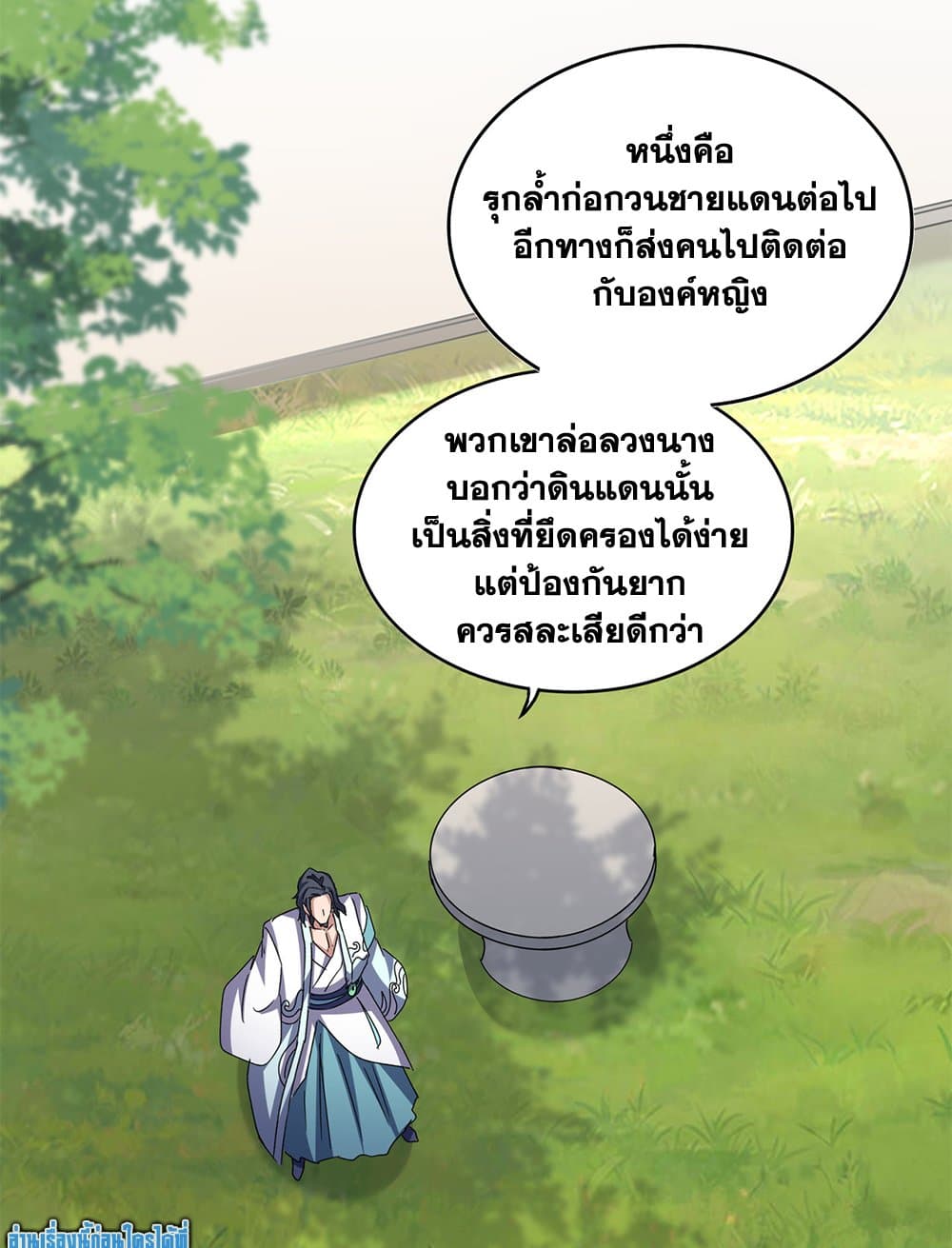 Magic Emperor ราชาจอมเวทย์ ตอนที่ 657 page 3