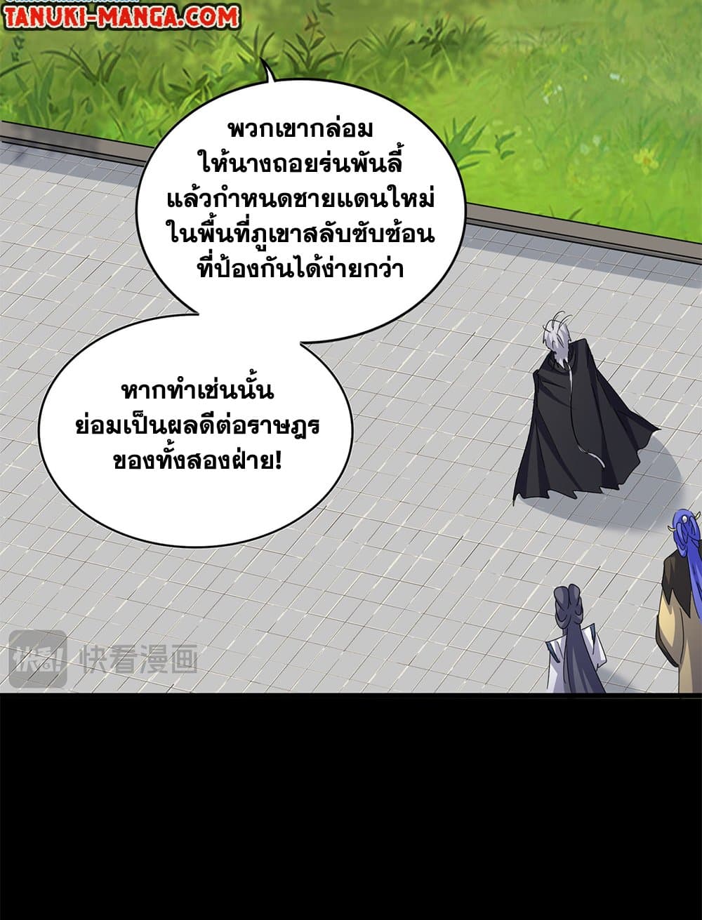 Magic Emperor ราชาจอมเวทย์ ตอนที่ 657 page 4