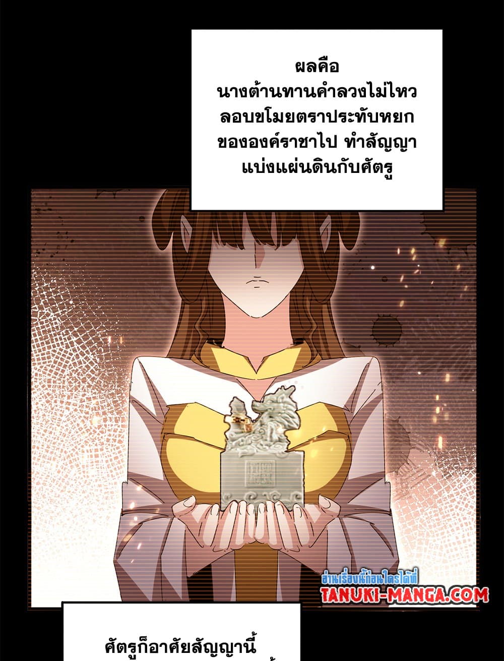 Magic Emperor ราชาจอมเวทย์ ตอนที่ 657 page 5