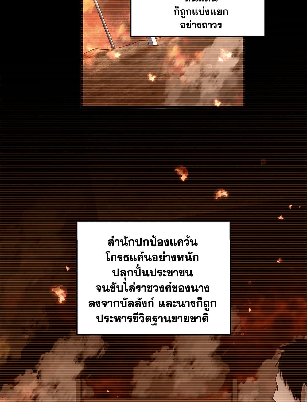 Magic Emperor ราชาจอมเวทย์ ตอนที่ 657 page 7