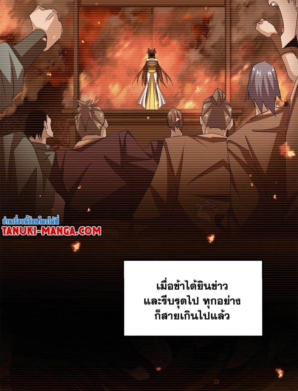 Magic Emperor ราชาจอมเวทย์ ตอนที่ 657 page 8
