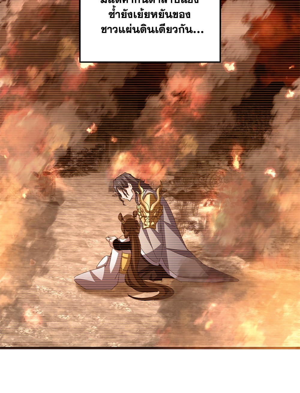 Magic Emperor ราชาจอมเวทย์ ตอนที่ 657 page 11