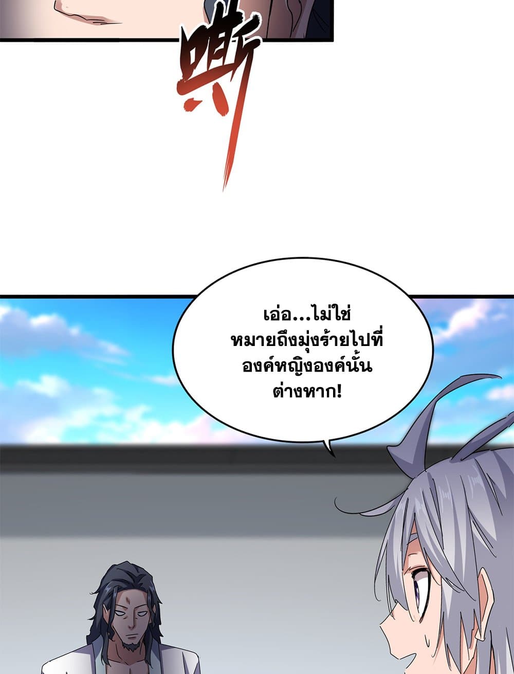 Magic Emperor ราชาจอมเวทย์ ตอนที่ 657 page 13