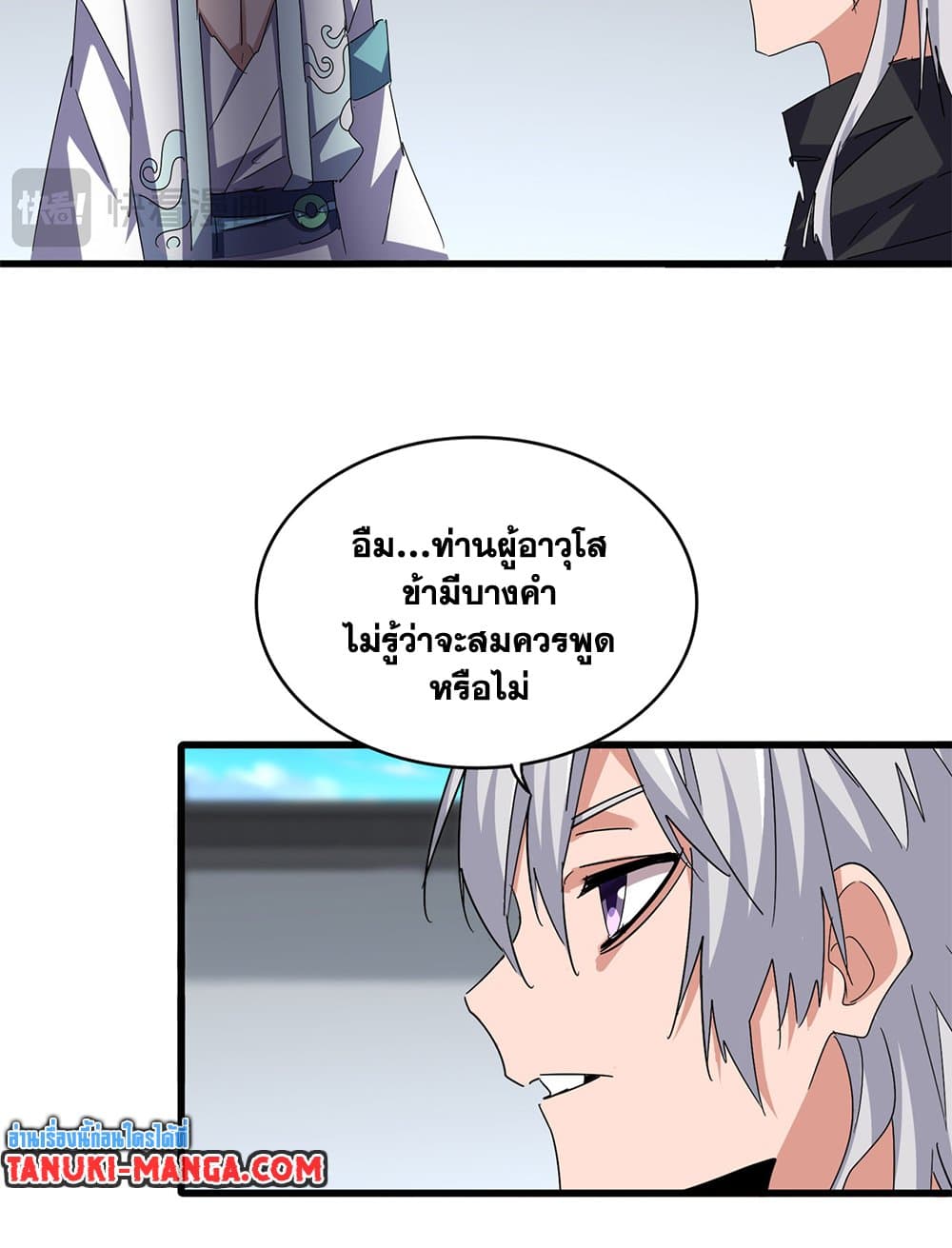 Magic Emperor ราชาจอมเวทย์ ตอนที่ 657 page 14