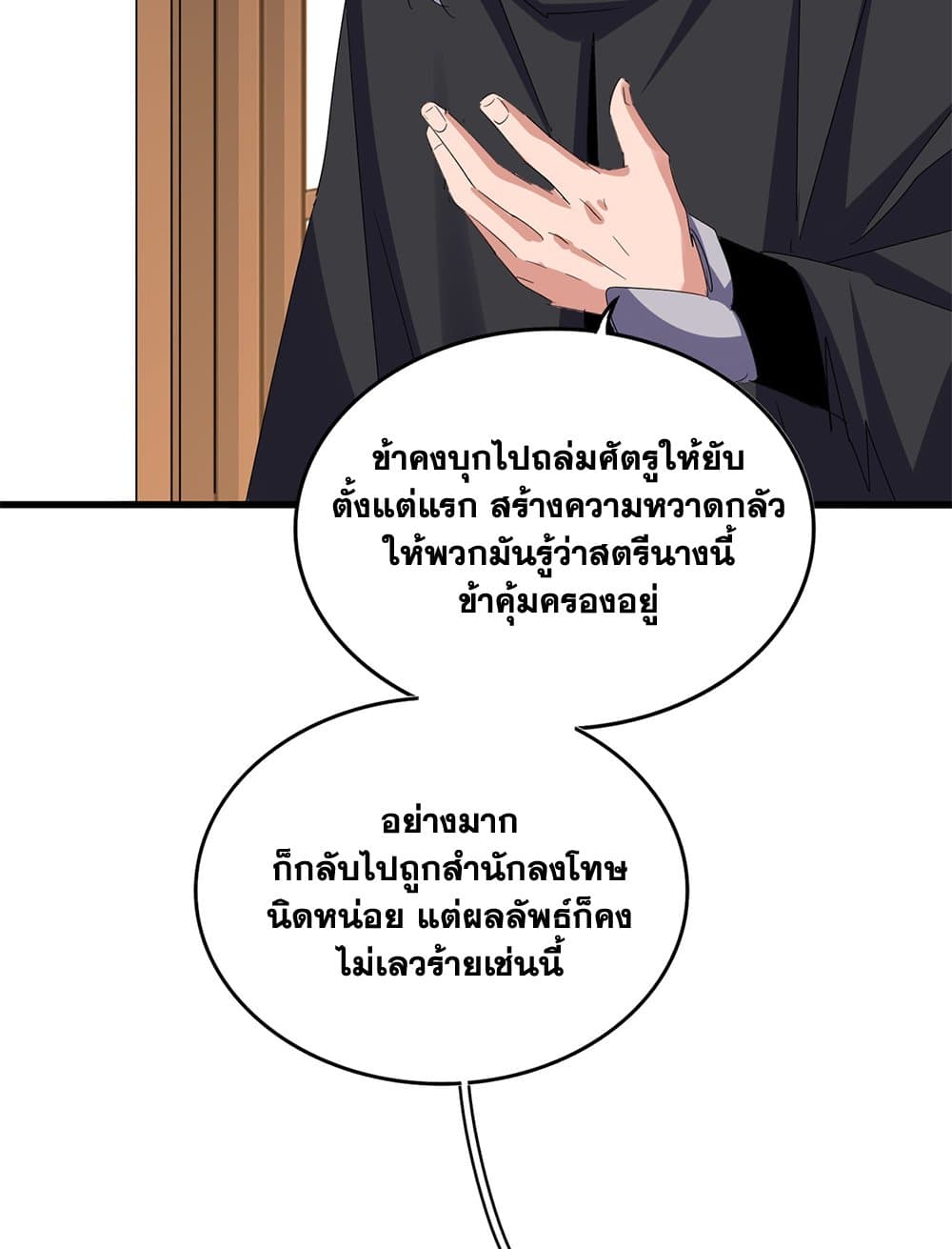 Magic Emperor ราชาจอมเวทย์ ตอนที่ 657 page 16