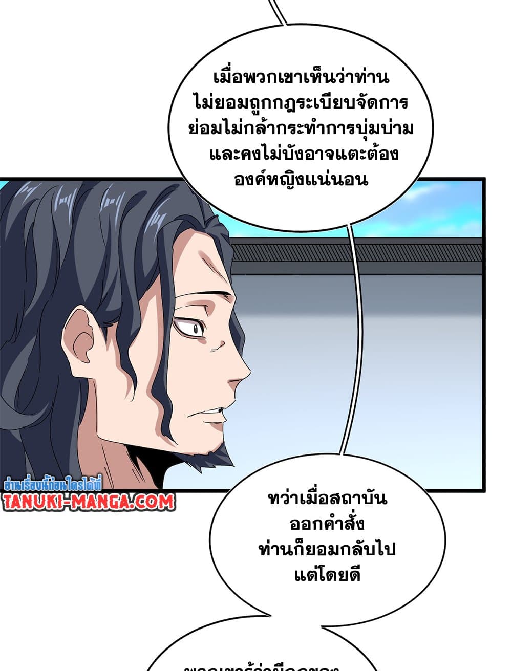 Magic Emperor ราชาจอมเวทย์ ตอนที่ 657 page 17