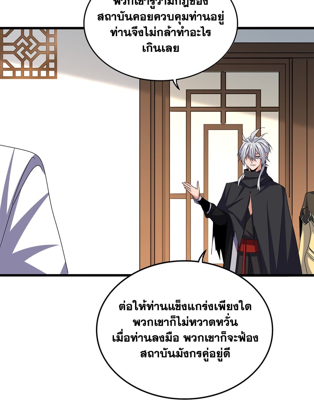 Magic Emperor ราชาจอมเวทย์ ตอนที่ 657 page 18