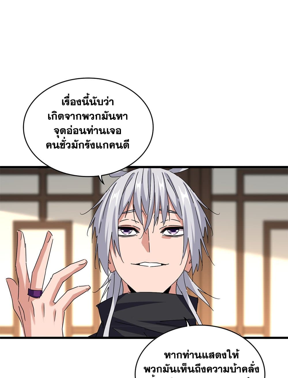 Magic Emperor ราชาจอมเวทย์ ตอนที่ 657 page 19