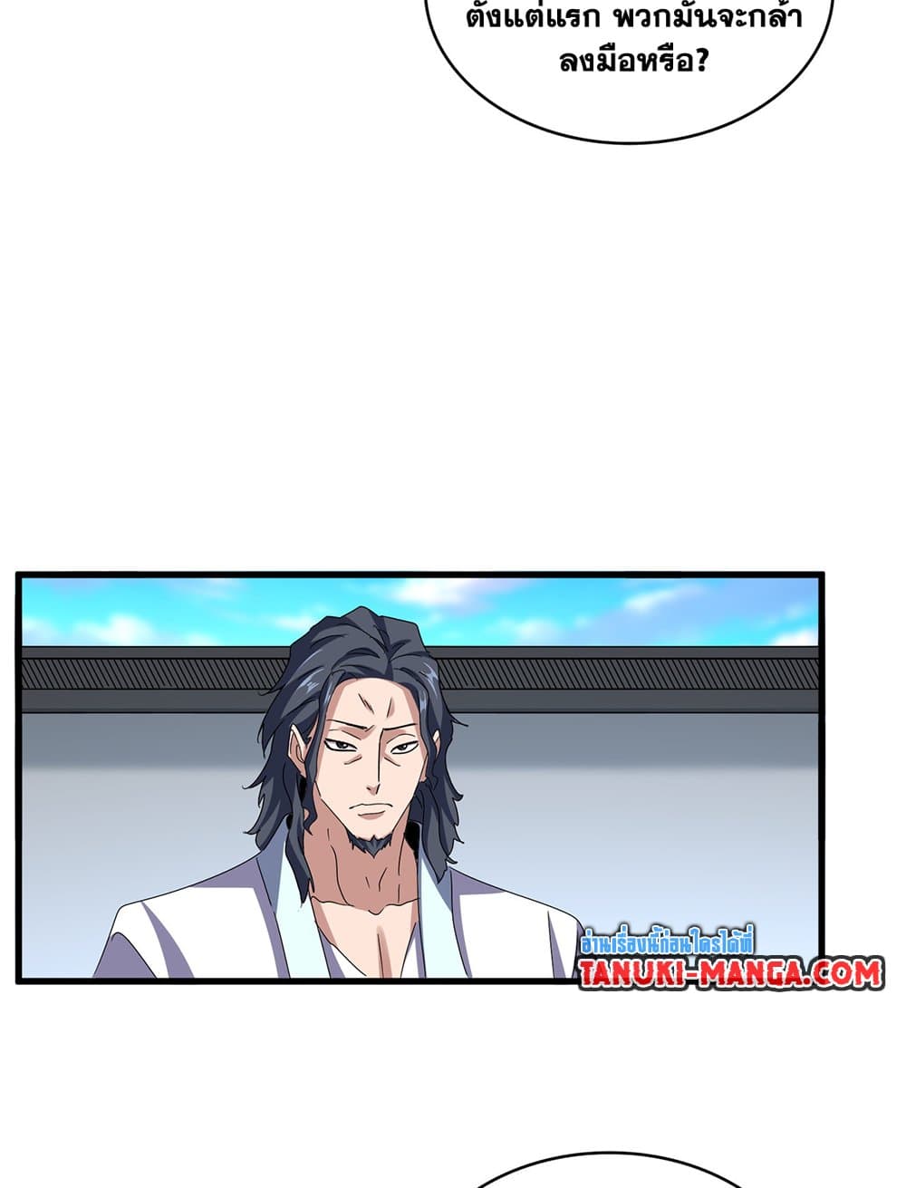 Magic Emperor ราชาจอมเวทย์ ตอนที่ 657 page 20