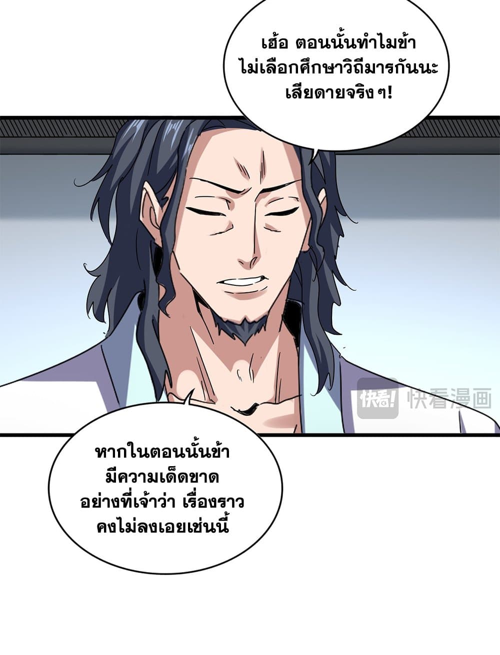 Magic Emperor ราชาจอมเวทย์ ตอนที่ 657 page 21
