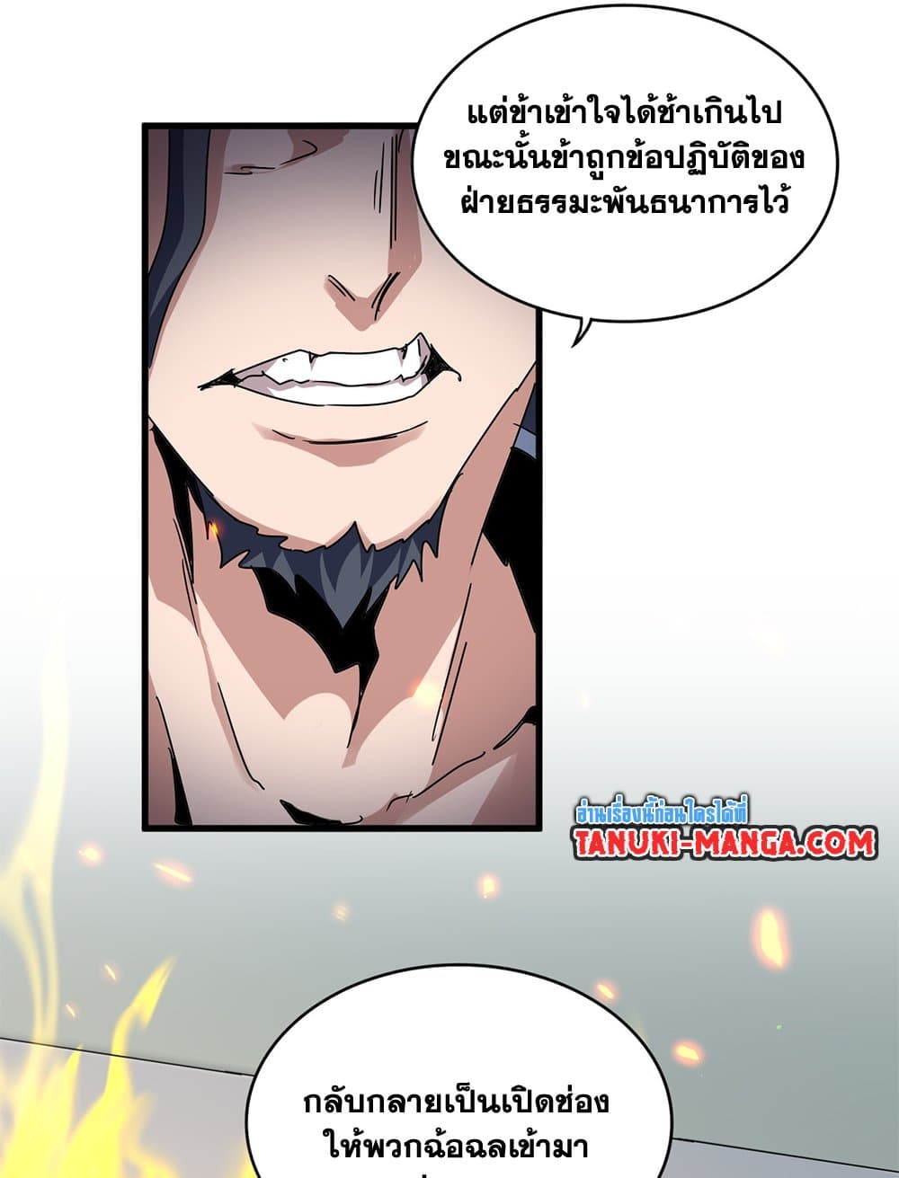 Magic Emperor ราชาจอมเวทย์ ตอนที่ 657 page 22