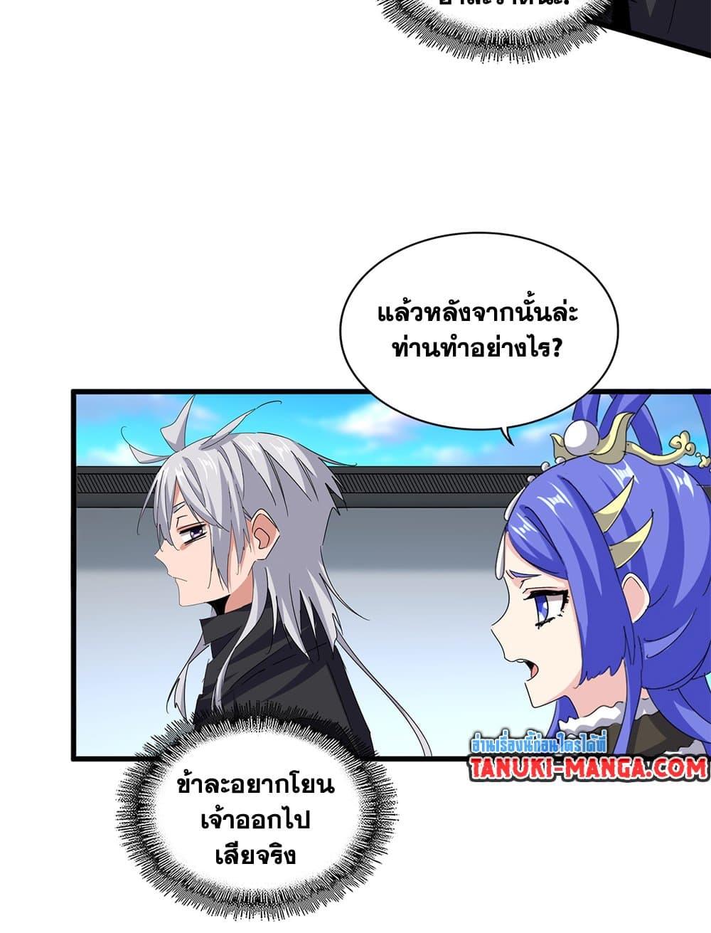 Magic Emperor ราชาจอมเวทย์ ตอนที่ 657 page 24