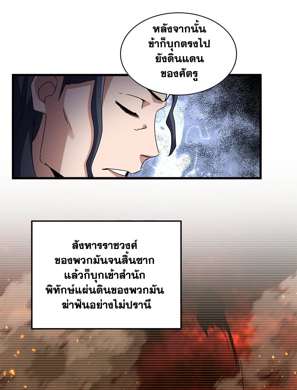 Magic Emperor ราชาจอมเวทย์ ตอนที่ 657 page 25