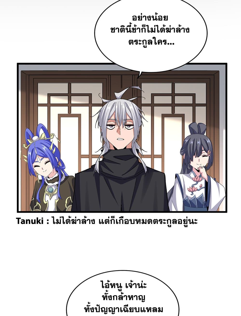Magic Emperor ราชาจอมเวทย์ ตอนที่ 657 page 29